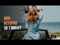 Моя история за 7 минут / Как я заработала свой первый миллион? / Школа скетчинга / Interior_Sketch