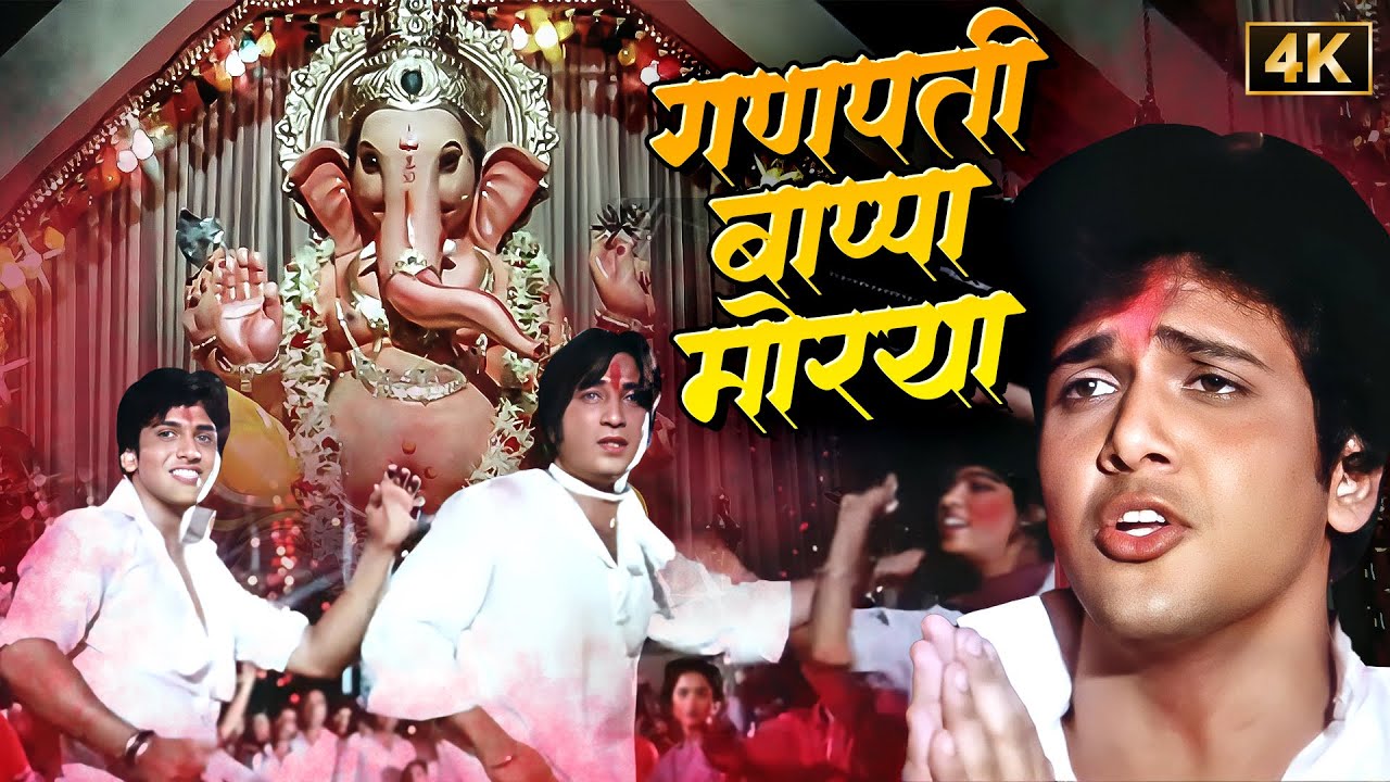 गणपति बाप्पा मोरया 🙏 Ganpati Bappa Song | Ganpati Aagman 2025 | Ganpati Bappa Morya | गणपति आरती