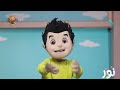نور أفكار قصص فوازير وحكايات الحلقة الكاملة 1 5 2026