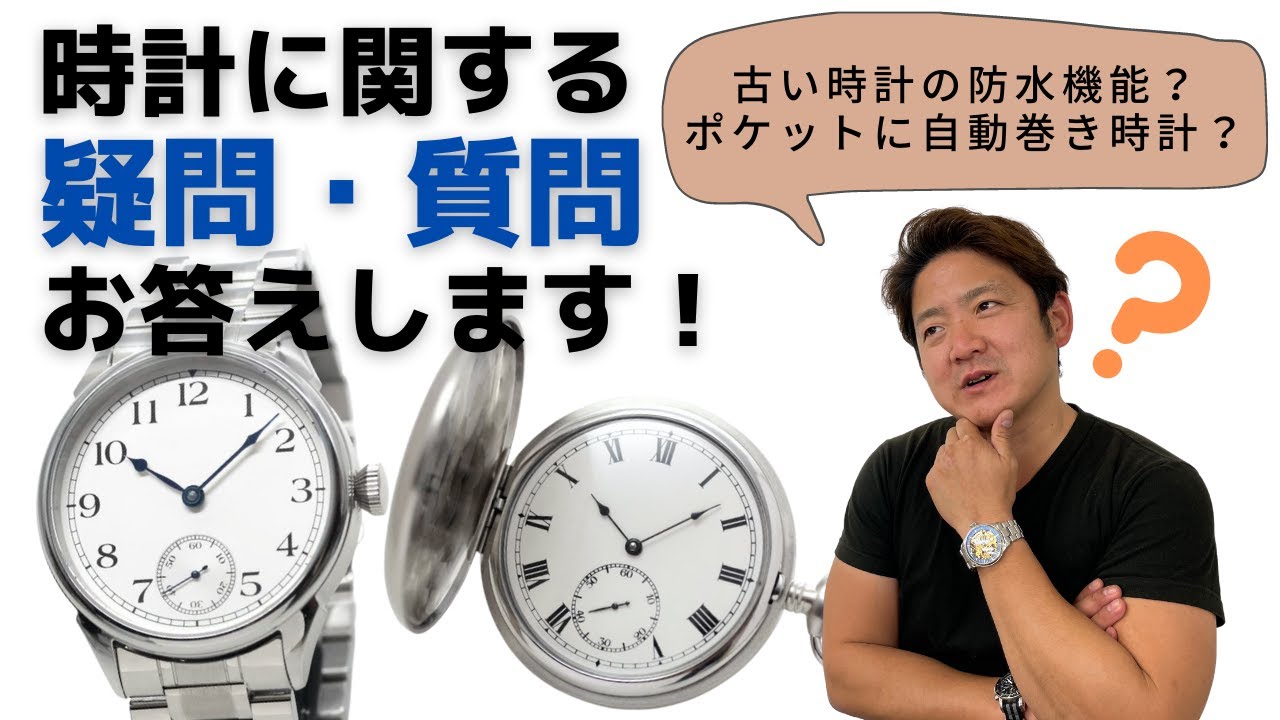 新年質問特集 時計に関する3つの疑問にお答えします！ | 正美堂時計店 BLOG 