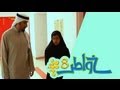 خواطر 8 | الحلقة 4 - صوت