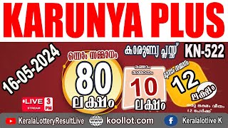 KERALA LOTTERY RESULT LIVE|KARUNYAPLUS bhagyakuri kn522|Kerala Lottery Result Today 16/05/2024 Live