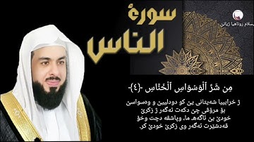 سورة الناس بصوت الشيخ خالد الجليل . اكتب شيء تؤجر عليه 💙