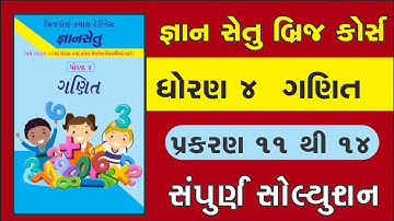 std 4 maths chapter 11 to 14 gyan setu solution | EP 16 | 16/07/2021 | bridge course | gyan setu