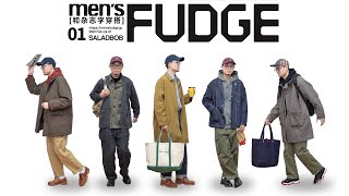 跟杂志学穿搭Vol. 1｜《men’s FUDGE》欧美日式混搭风