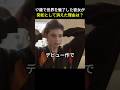 17歳で世界を魅了した彼女が突如として消えた理由は?