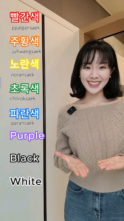 🌈 Warna dalam Bahasa Korea #belajarbahasakorea #kelasbahasakorea #bahasakorea
