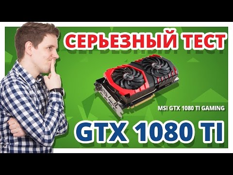 ВИДЕОКАРТА ЗА 00 ➔ ТЕСТ и ОБЗОР GTX 1080 Ti в 4К и 1080p
