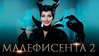 Малефисента 2: Владычица тьмы. Русский трейлер 2019 #кино #новинки #приключения #фантастика #сказка