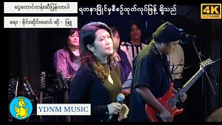 ငွေတောင်တန်းဆီကိုပြန်လာပါ - ဖြူ Ngwe Taung tan Si Pyan Lar Par - Phyu [Official MV] [4k Quality]