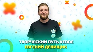 Музыкальный продюсер Vedde о создании собственных песен