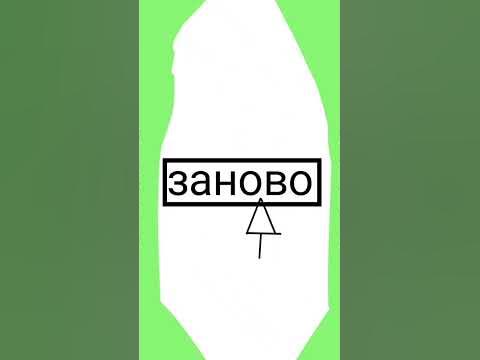 право или лево (анимация) - YouTube