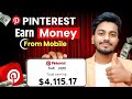 How To Earn Money With Pinterest in Mobile | Pinterest Affiliate Marketing (Step By Step) 