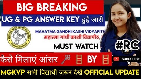 📌MGKVP OFFICIAL ANSWER KEY🔑OUT.  कैसे डाउनलोड करे .mgkvp entranc सभी COURSES के लिए आ गयी ANSWER key