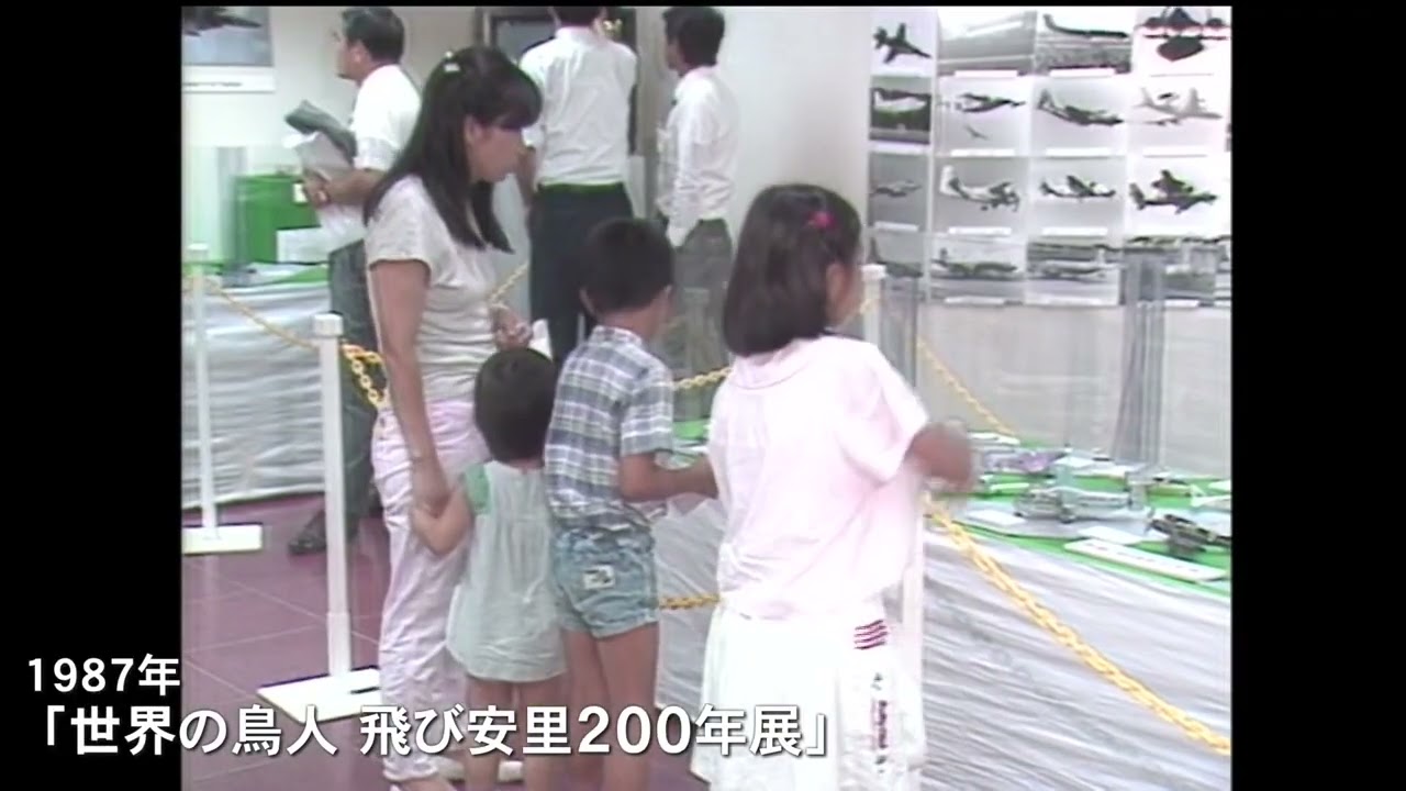 テーマ７：もっと速く もっと遠くへ　人類は空を飛んだ！