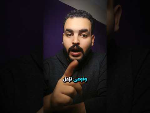 اوعي تأامن للنوع دا في حياتك نصيحه خليها في سرك ترفيه معلومات ادوميكس نصيحه ادوميكس Shorts