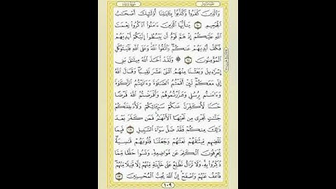 صفحة/١٠٩/ رواية قالون عن نافع/ سورة المائدة/ ابو النور الهادي