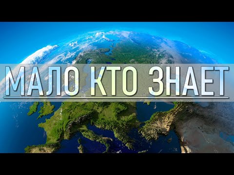 Топ 10 Фактов О Земле Которые Мало Кто Знает!