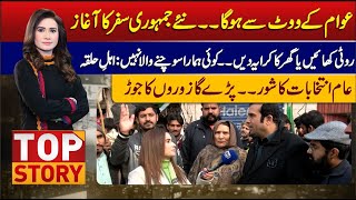 Top Story With Sidra Munir | 22 January 2024 | Lahore News HD