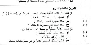 تصحيح الإمتحان الجهوي 2022 مادة الرياضيات التمرين 3 | Examen Régional CASA Settat 2022 3AC Math