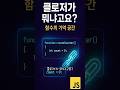 JavaScript 클로저(Closure)완벽 정리 | React useState도 이거 쓴다고? #shorts #개발자 #개발자취업 #javascript #closure #클로저