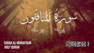 قرآن كريم سورة المنافقون د. حمدي علي أبوطالب Surah Al-Munafiqun