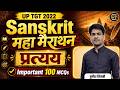 UP TGT Sanskrit 2026 | UP TGT Sanskrit महा मैराथन प्रत्यय Important 100 MCQs-3 By Durgesh Sir
