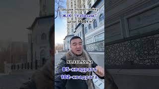 Продаётся Новостройка в Ташкенте #тренд #продажа #квартира #недвижимость #новостройки #новостройка