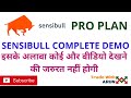 क्या Sensibull का Pro प्लान लेना चाहिए | Sensibull Demo Video