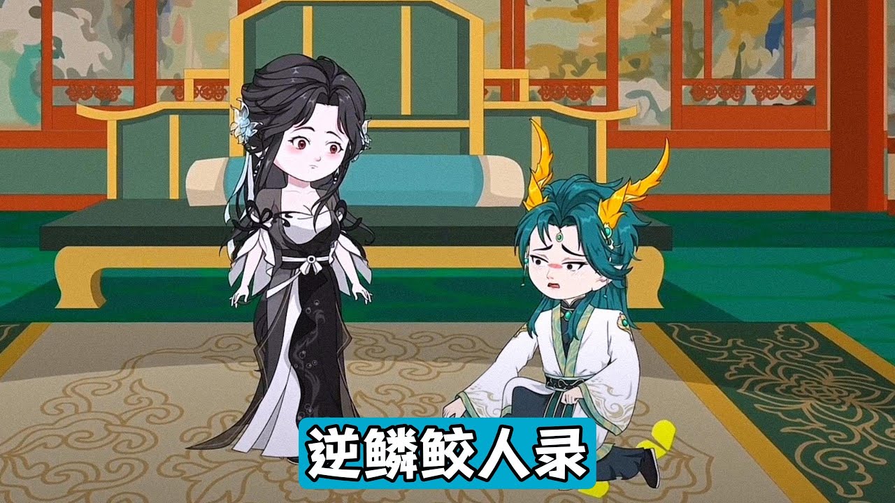 女主怀胎十年诞下金龙崽，却因幼崽不认亲、侍女玉瑶冒充鲛人公主身份，被金蛟王夫君剜心、父王掐脖沉潭，最终魂飞魄散。意外回到生产前一天，发现侍女玉瑶用千年寒潭水浸泡的琼浆露