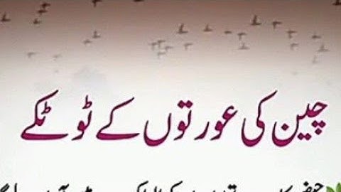 Chin ki auraton ke totkay #islamic #live #pakistan