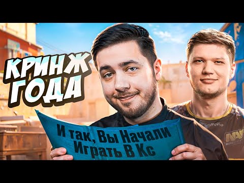 Видео: РАЗОБЛАЧЕНИЕ CS2 ЛАЙФХАКОВ от S1mple - Покорил Фейсит и Забрался на Вершину ММ