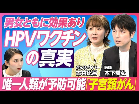 【子宮頸がんとワクチン】子宮頸がんとは何か/がん検診・ワクチンの重要性と安全性/HPVワクチン・キャッチアップ接種は11月28日まで【PIVOT HEALTH】 Episode cover