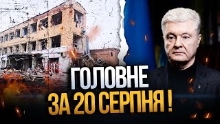 ⚡️ Жахливий обстріл Охтирки, шокуючі кадри евакуації з Донбасу, жорстка заява Порошенка / РЕПОРТЕР