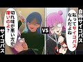 「付き合わないとこ◯すよ」バイト先の自称サイコパス女が本物サイコパス美女のイケメン彼氏を脅して、奪おうとした結果www【ソプラノ漫画】【漫画】【マンガ動画】【アニメ】
