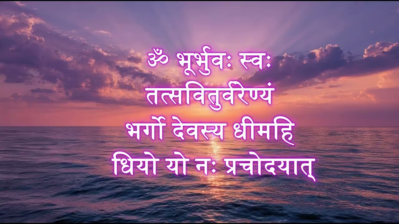 Powerful Gayatri Mantra for Peace & Healing | गायत्री मंत्र ध्यान – मन को शांत करें।