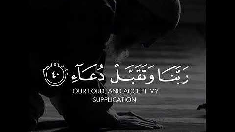 رَبِّ ٱجْعَلْنِى مُقِيمَ ٱلصَّلَوٰةِ | سورة إبراهيم | القارئ خالد الجليل