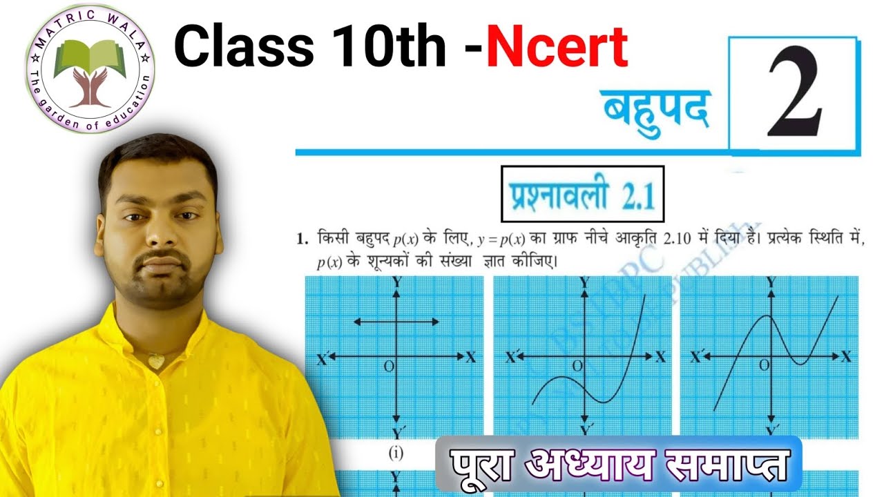 prashnawali 2.1 class 10th || Ncert class 10th math exercise 2.1 full ...