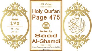 Holy Qur'an Page 475: HD video || Reciter: Saad Al-Ghamdi