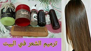 ترميم الشعر في البيت بمواد طبيعيه و احلي من اي بيوتي سنتر 💇‍♀️ | Hair Restoration