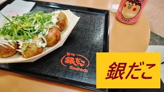 銀だこでゆっくりランチ＃たこやき Relaxing lunch at Gindako for today #takoyaki