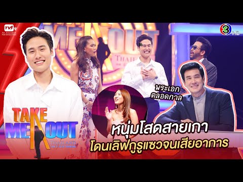 เจเค เกาหลี - เทคมีเอาท์ไทยแลนด์ ep.4 S17 (17 ต.ค. 63) FULL HD