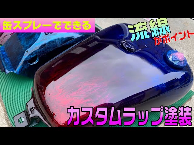 SR400 純正タンク ラップ塗装 - パーツ SR400 純正タンク ラップ塗装 - パーツ