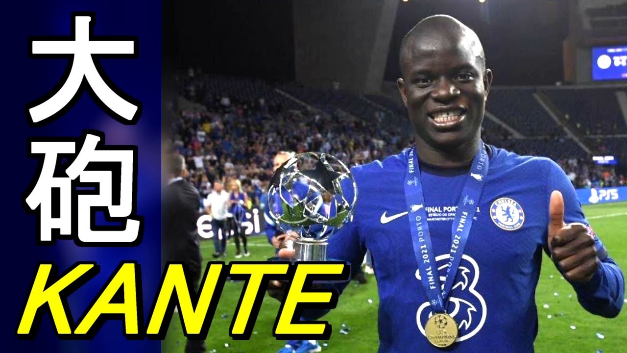 カンテだってゴールしたい N Golo Kante 15 22 Dokkante Goals Skills Youtube