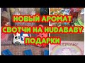 Свотчи на палетку Hudababy/Новый аромат/3D пазл-замок/игрушки
