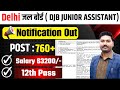 दिल्ली जल बोर्ड 2024 | DJB Junior Assistant Recruitment 2024 | Group &#39;C&#39; Post | Full Details