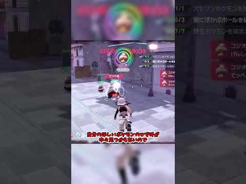 コジオ【ポケモンZA】色違いコジオが欲しい！ #shorts