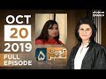 Doosri Shadi Ki Ijazat | Court Number 5 | SAMAA TV | 20 October 2019