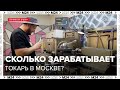Сколько зарабатывает токарь в Москве - Москва 24