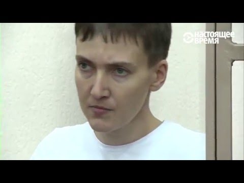 Последнее слово и средний палец Надежды Савченко